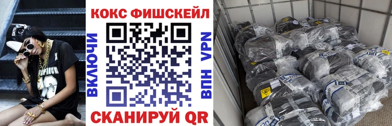 Кокаин FishScale  закладка  Островной 